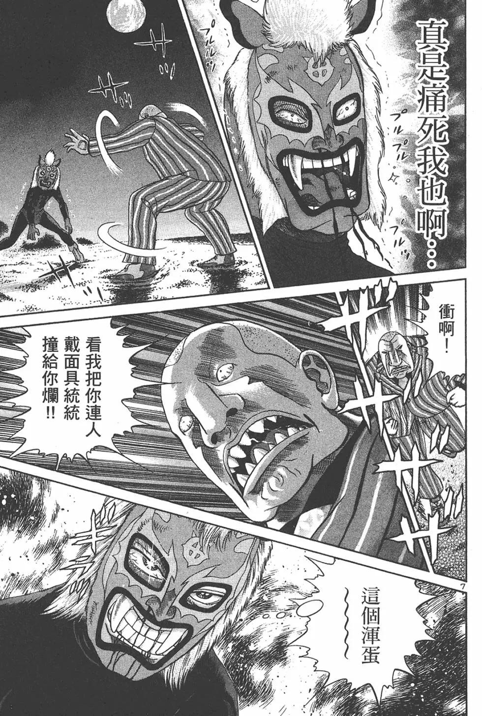 《卧底威龙》第07卷 第17页