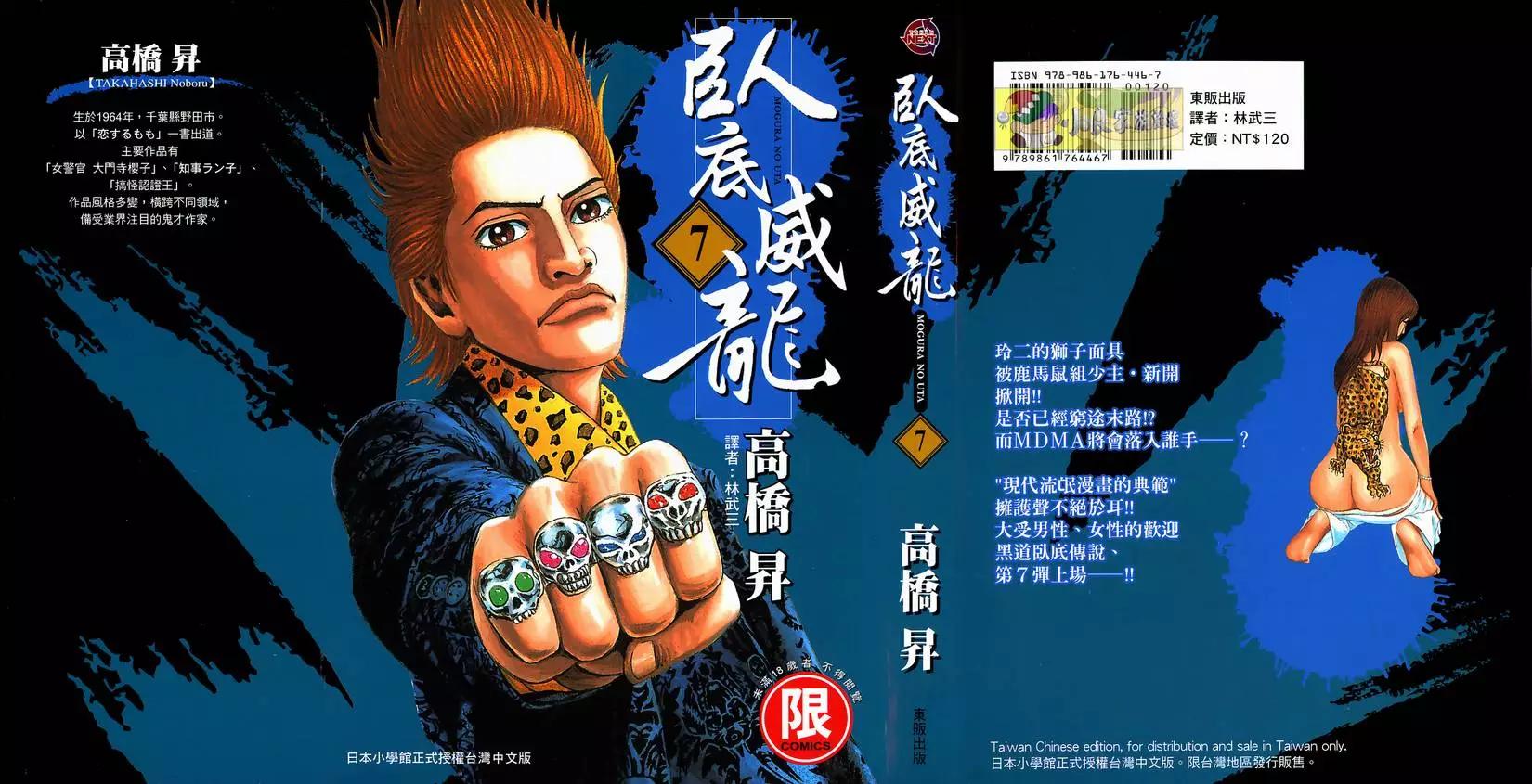 《卧底威龙》第07卷 第1页