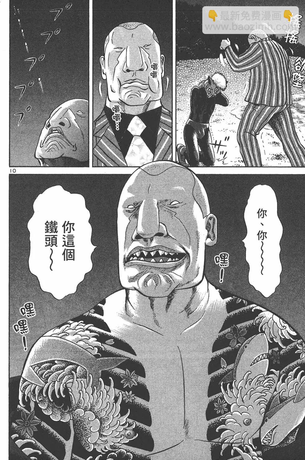 《卧底威龙》第07卷 第20页