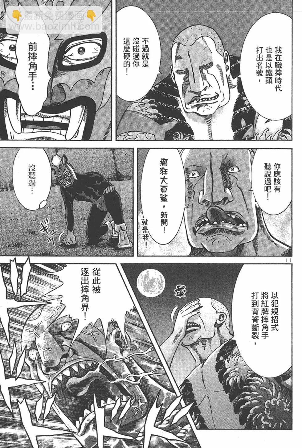 《卧底威龙》第07卷 第21页