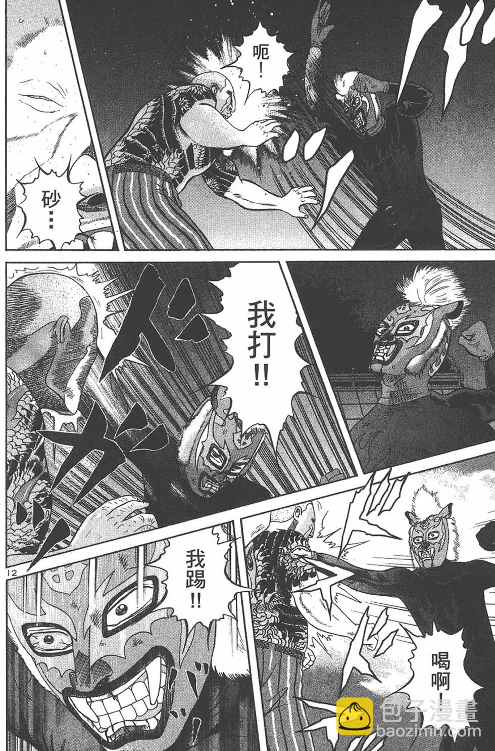 《卧底威龙》第07卷 第22页