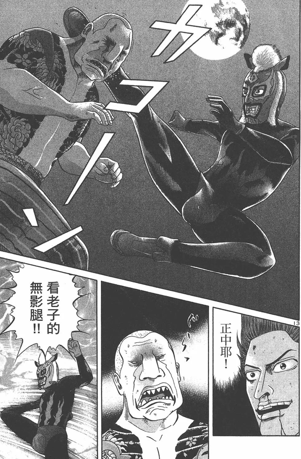 《卧底威龙》第07卷 第23页