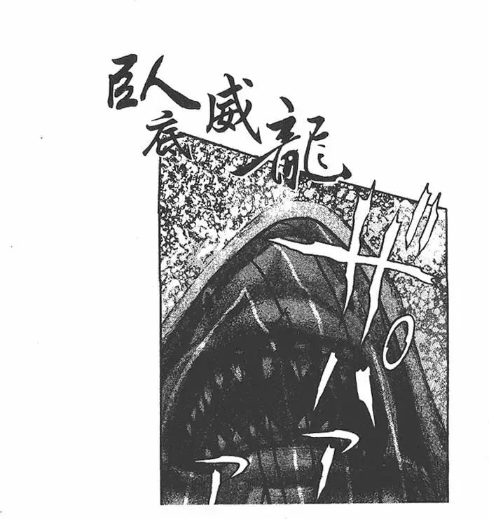 《卧底威龙》第07卷 第30页