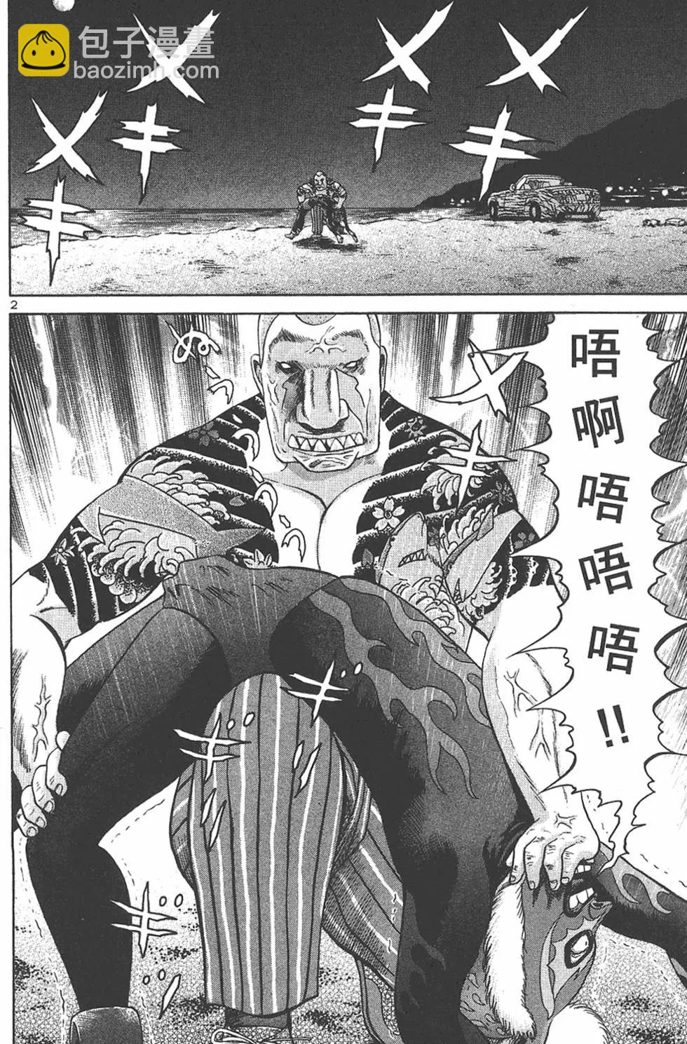 《卧底威龙》第07卷 第32页