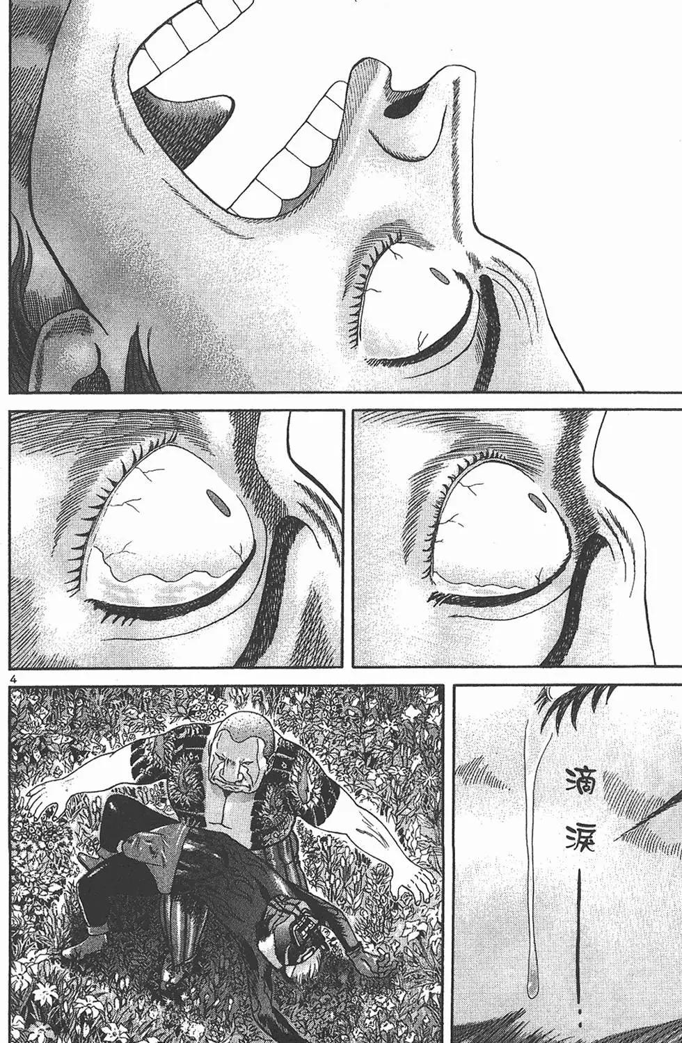 《卧底威龙》第07卷 第34页