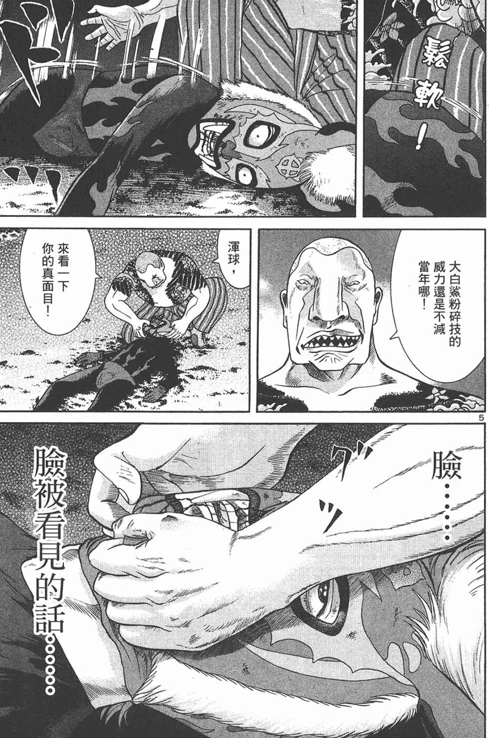 《卧底威龙》第07卷 第35页