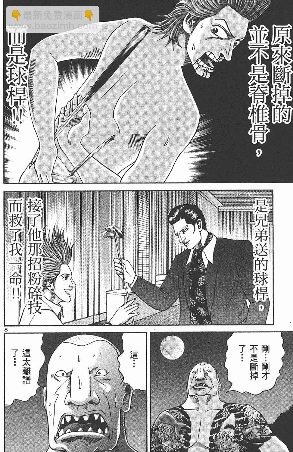 《卧底威龙》第07卷 第38页