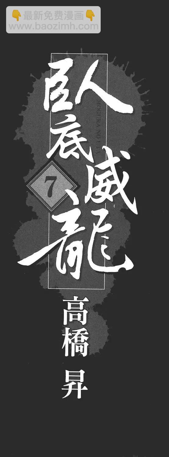 《卧底威龙》第07卷 第3页