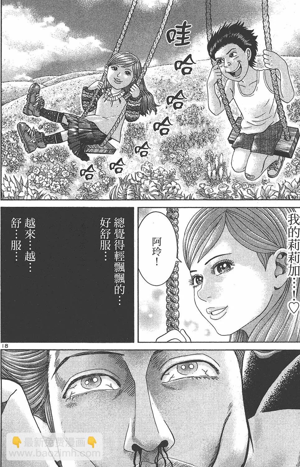 《卧底威龙》第07卷 第48页