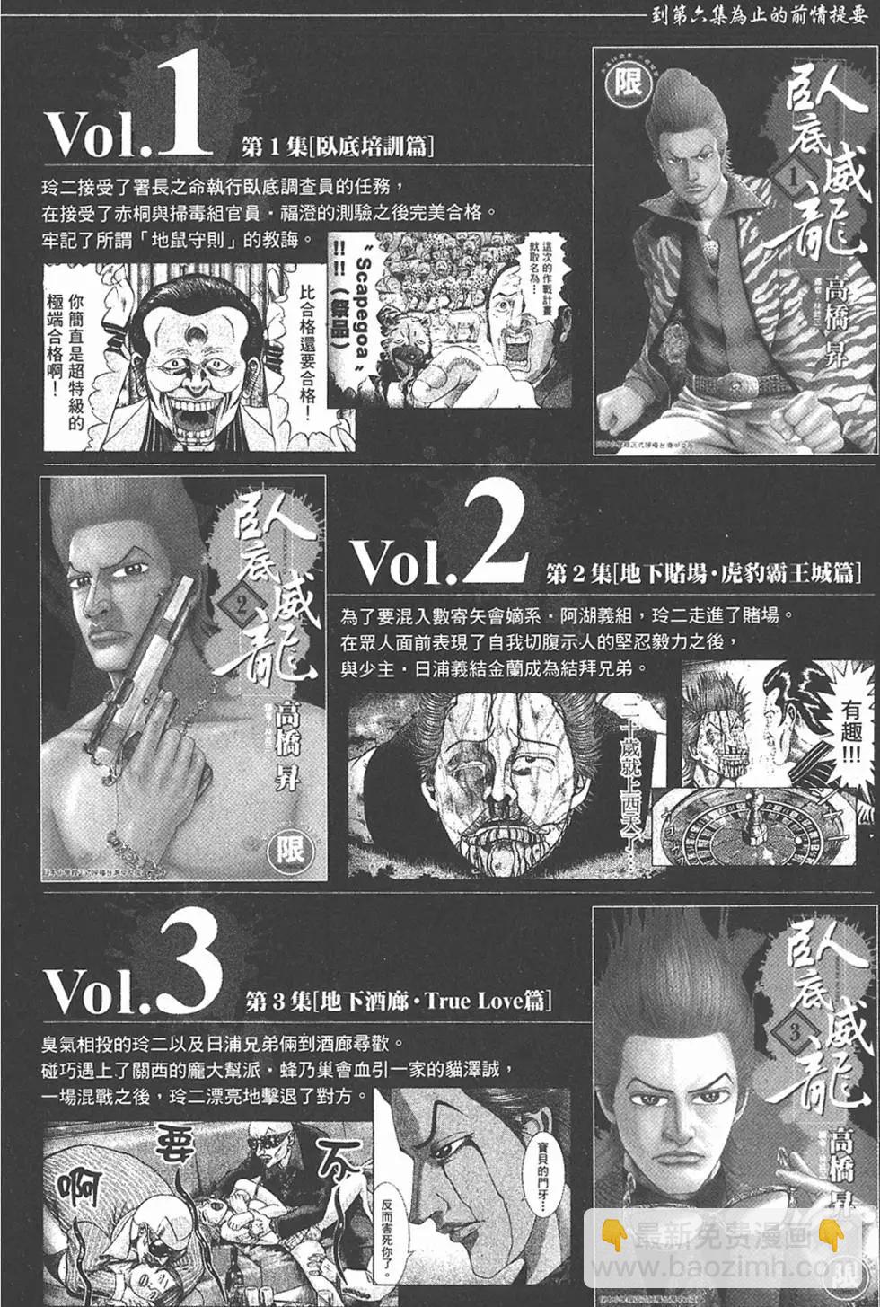 《卧底威龙》第07卷 第6页