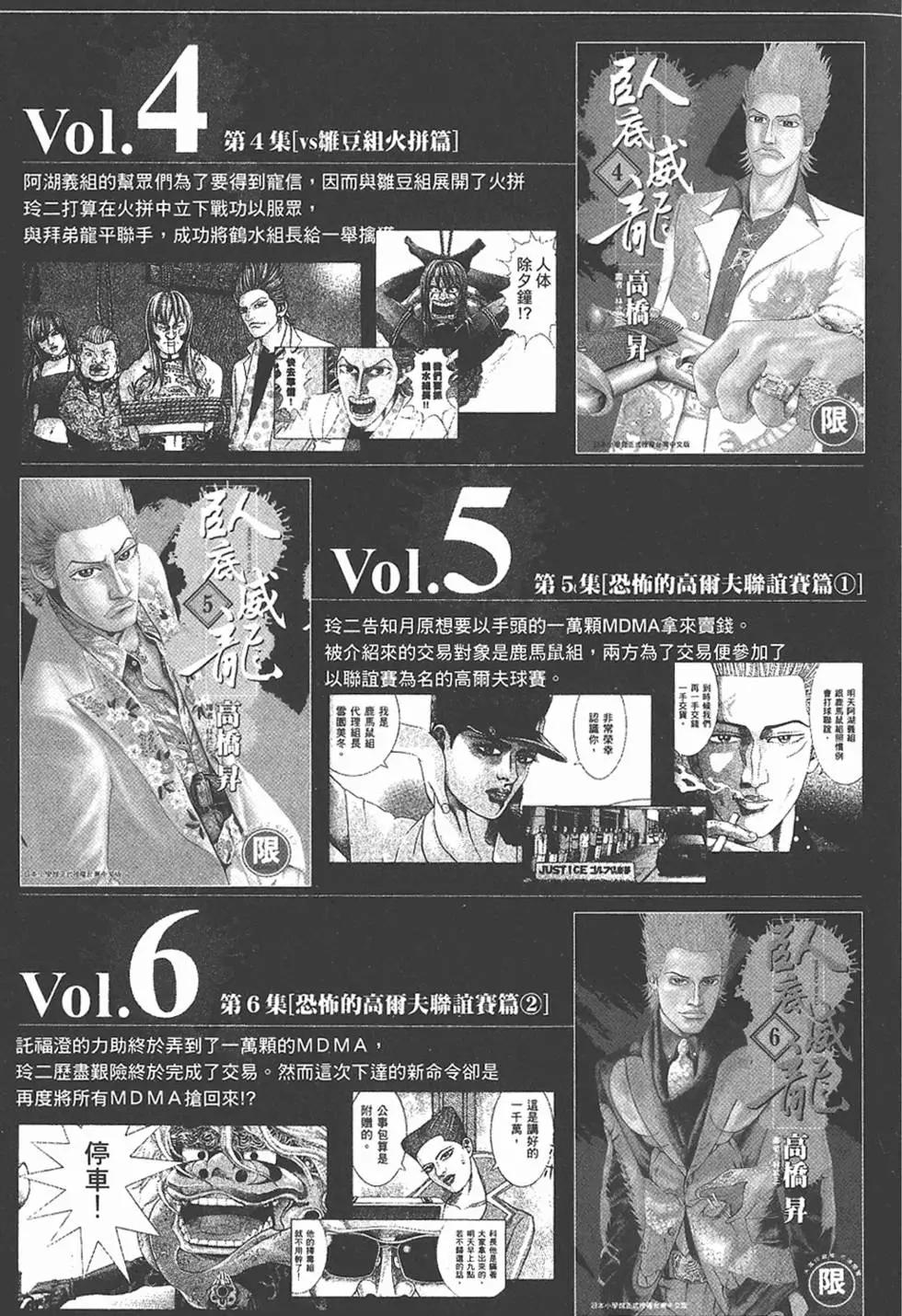 《卧底威龙》第07卷 第7页