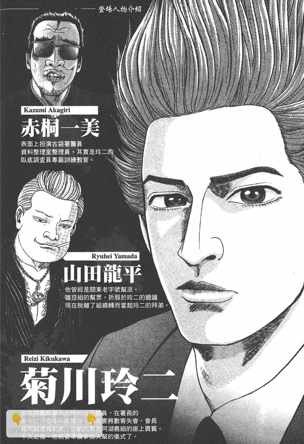 《卧底威龙》第07卷 第8页
