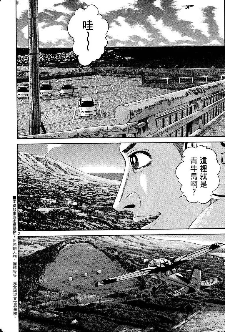 《卧底威龙》第09卷 第11页