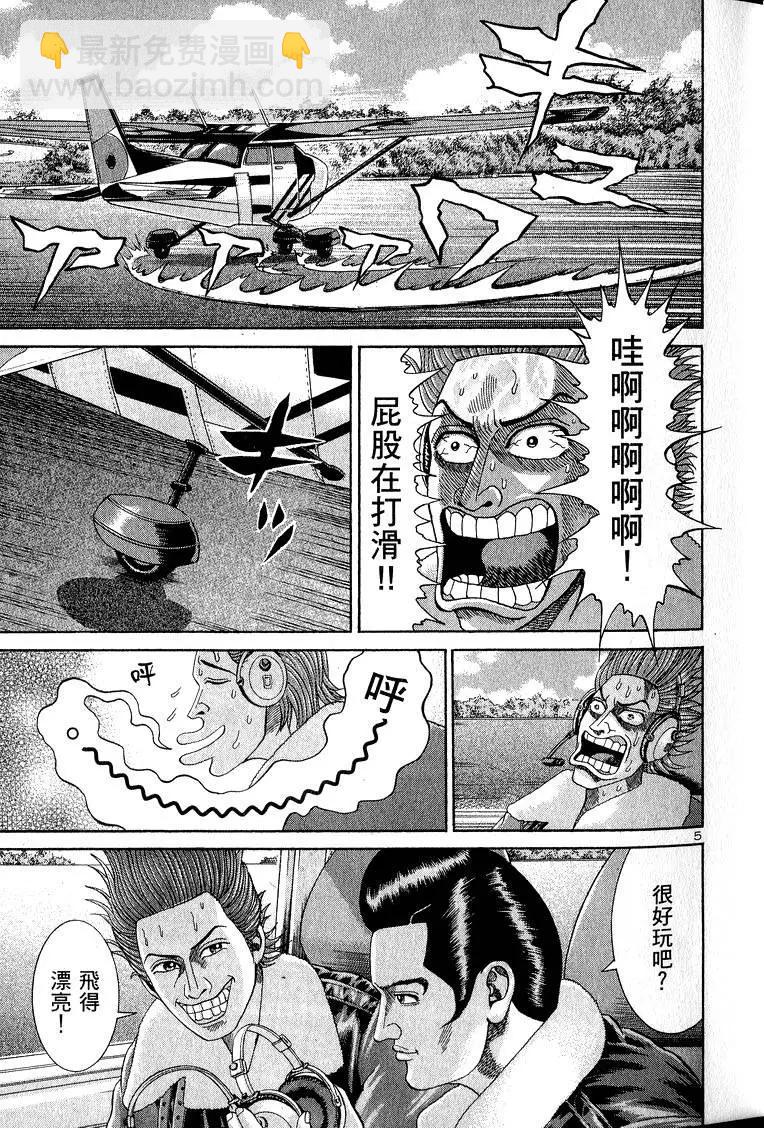 《卧底威龙》第09卷 第14页