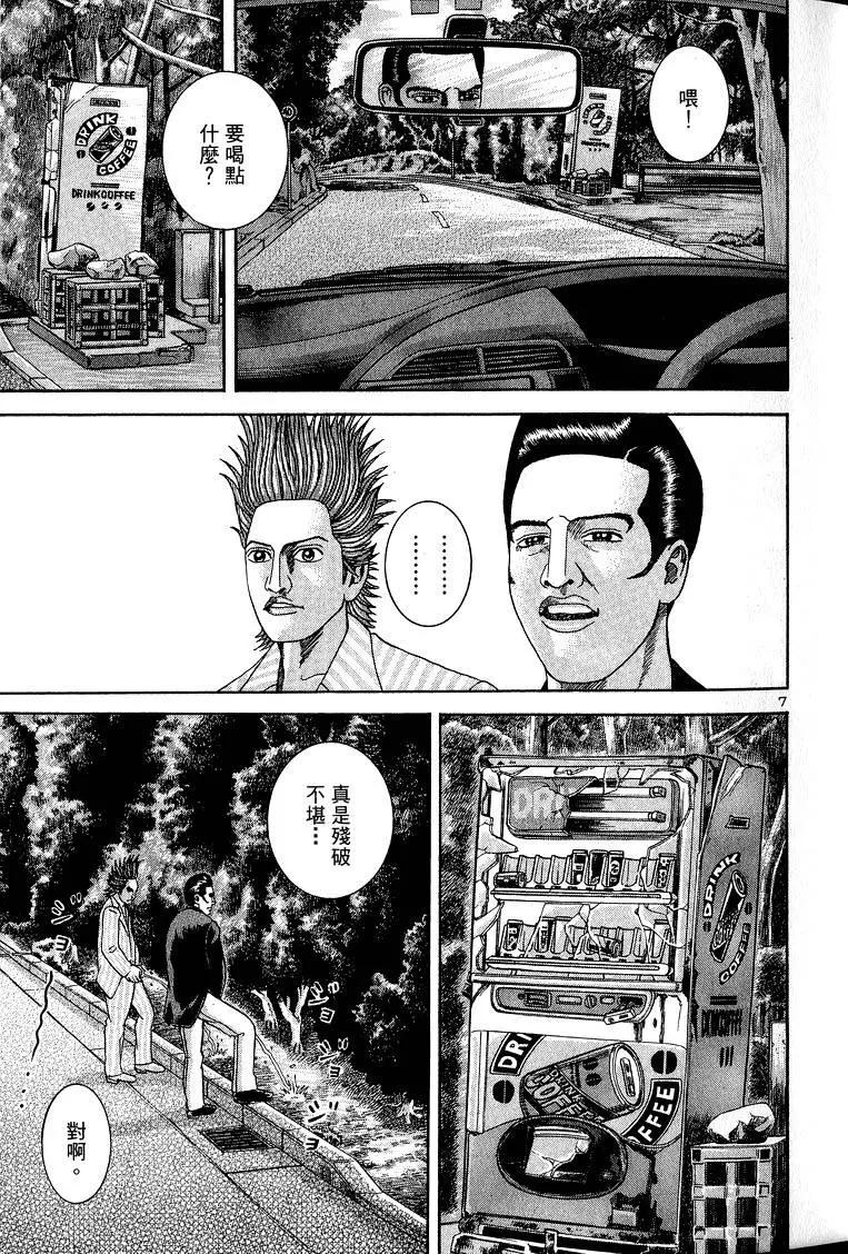 《卧底威龙》第09卷 第16页