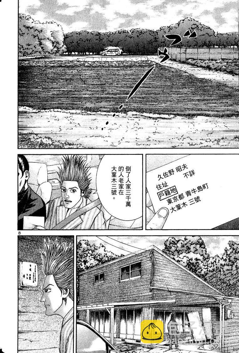 《卧底威龙》第09卷 第17页