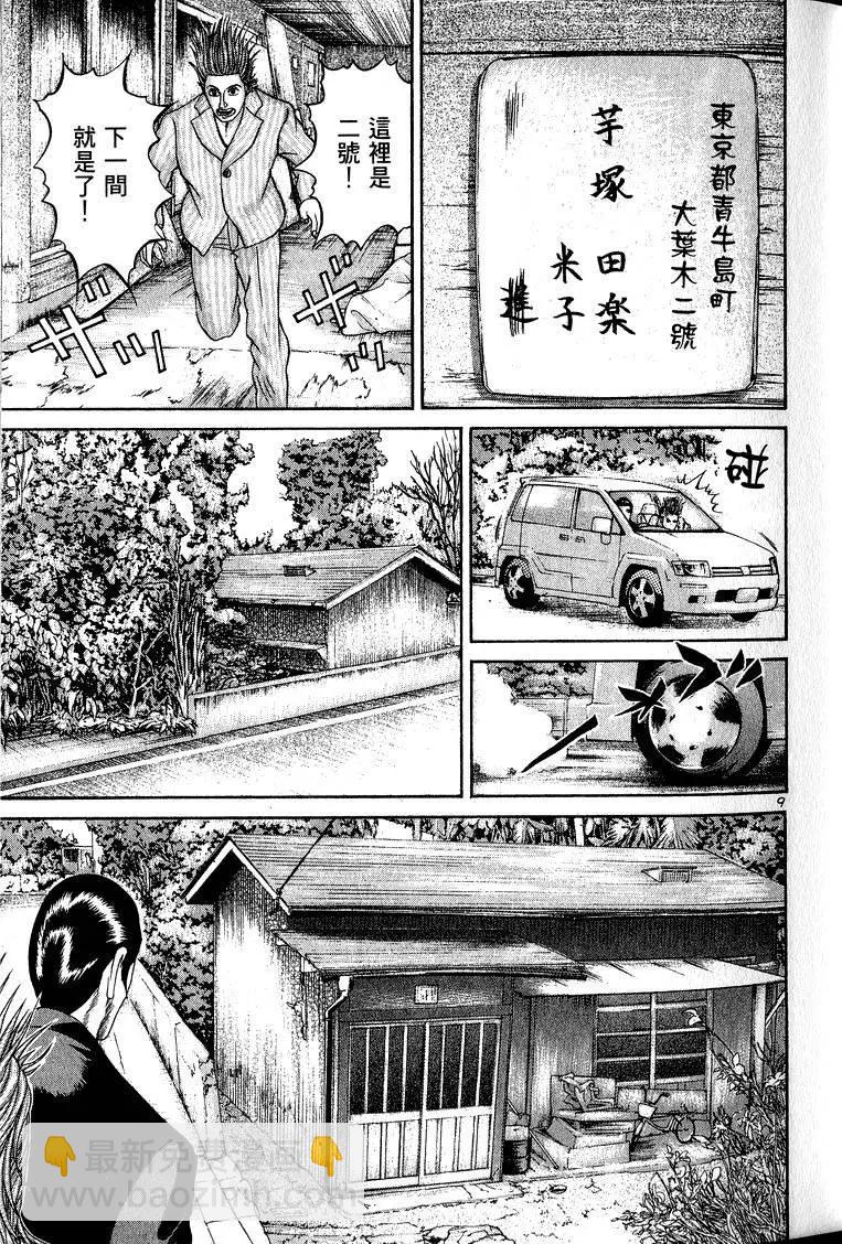 《卧底威龙》第09卷 第18页