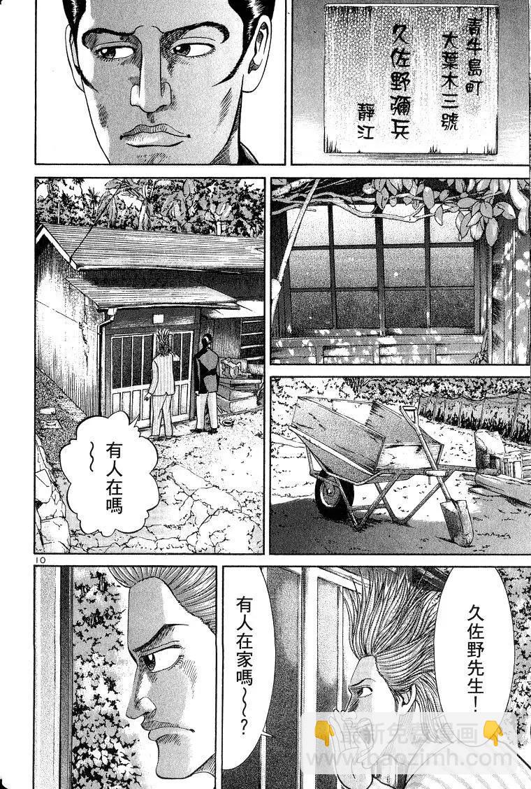 《卧底威龙》第09卷 第19页