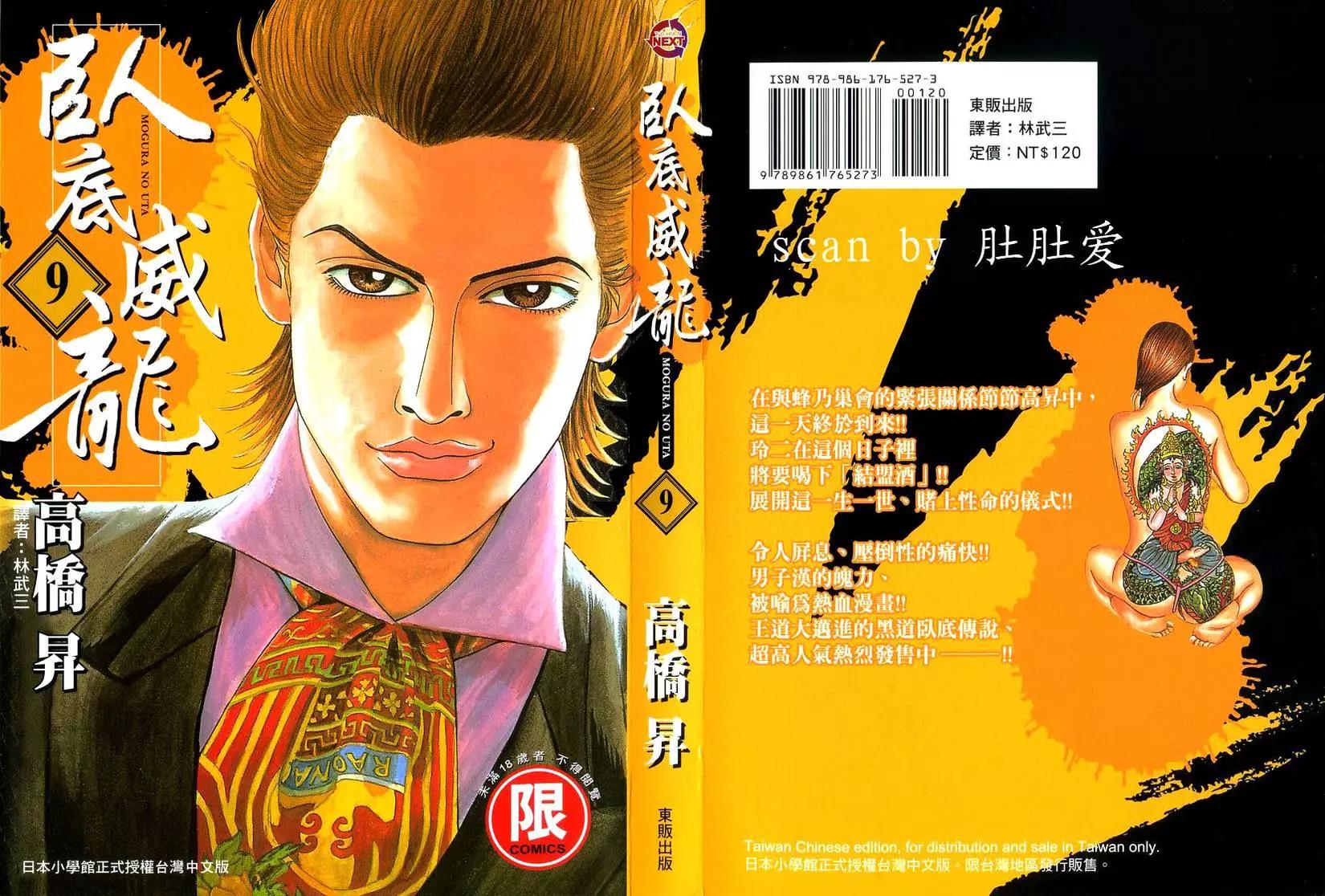 《卧底威龙》第09卷 第1页