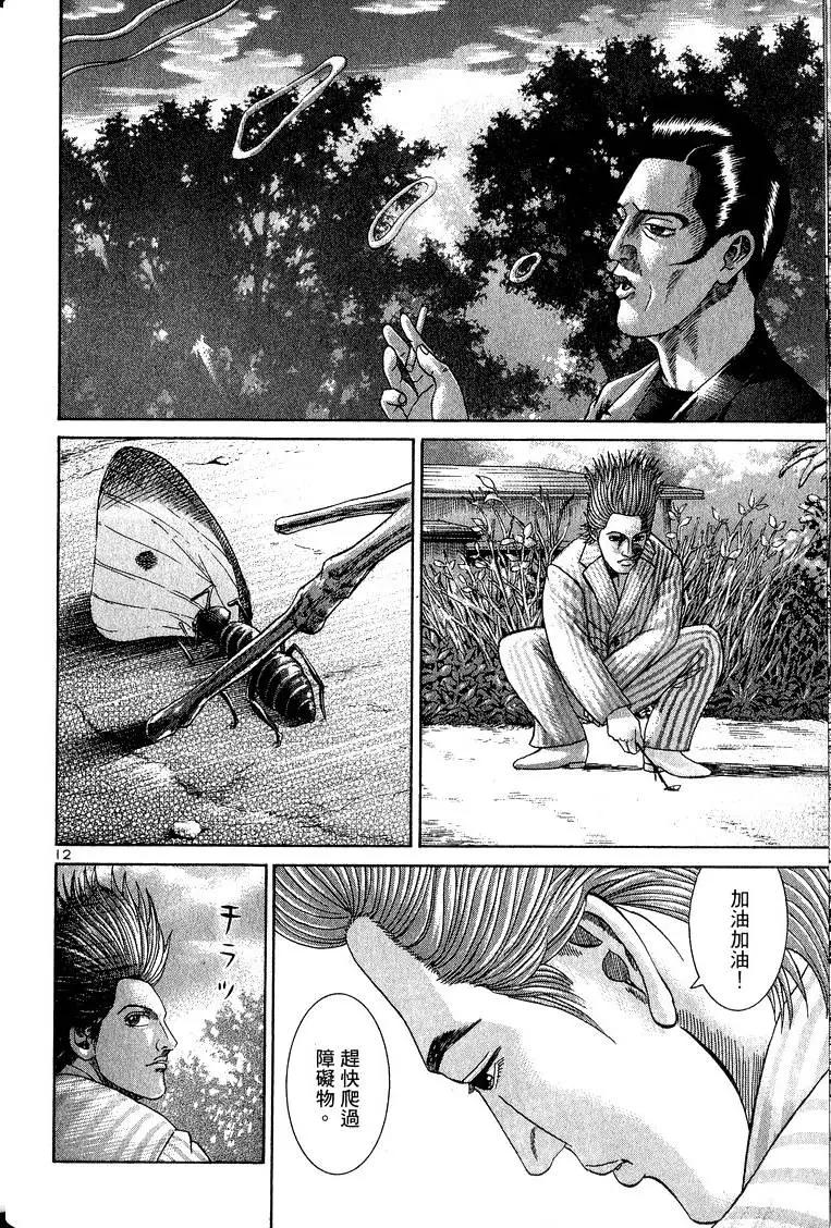 《卧底威龙》第09卷 第21页