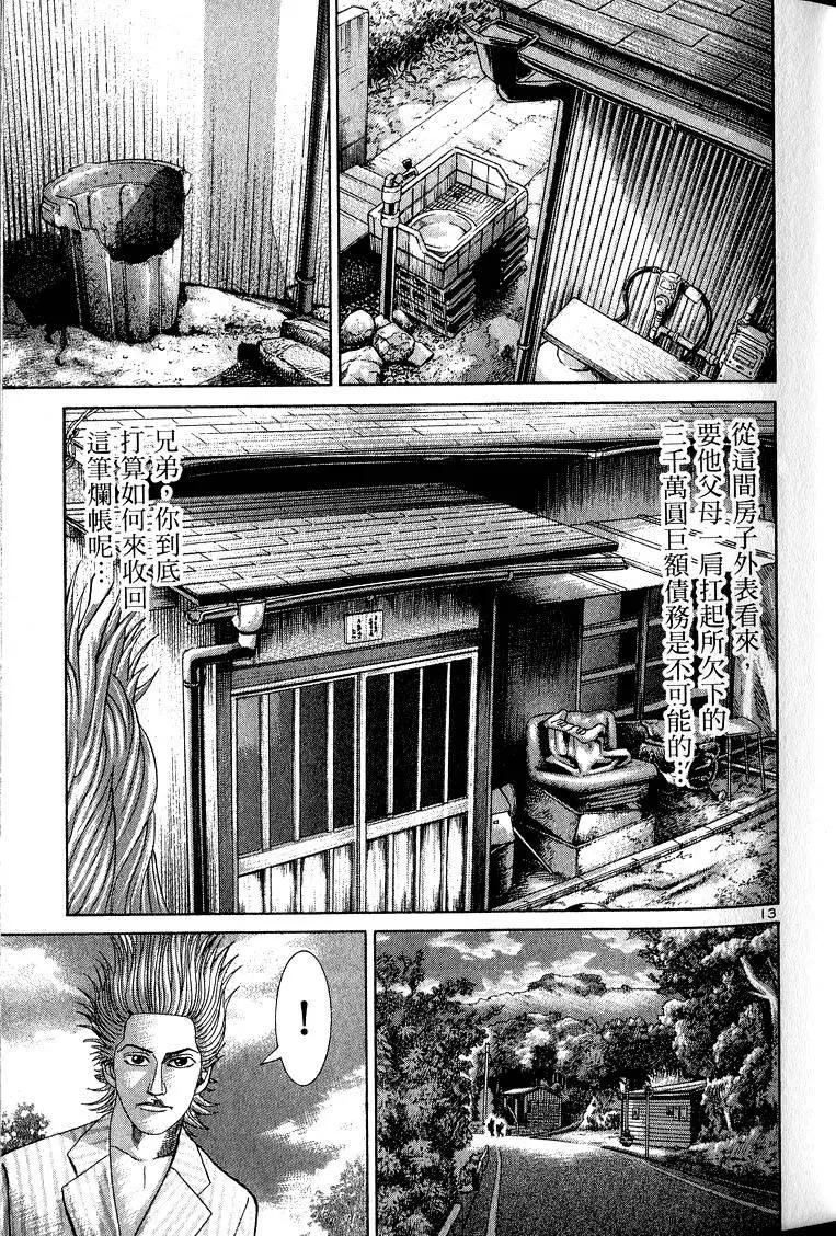 《卧底威龙》第09卷 第22页