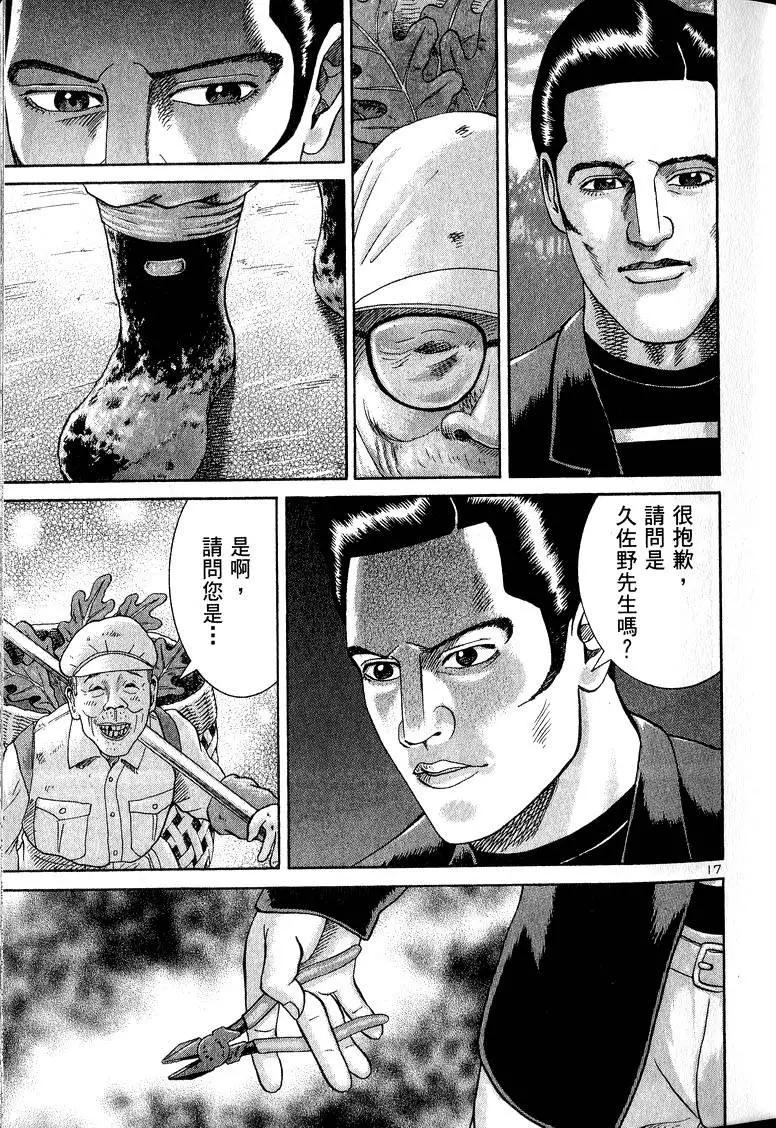 《卧底威龙》第09卷 第26页