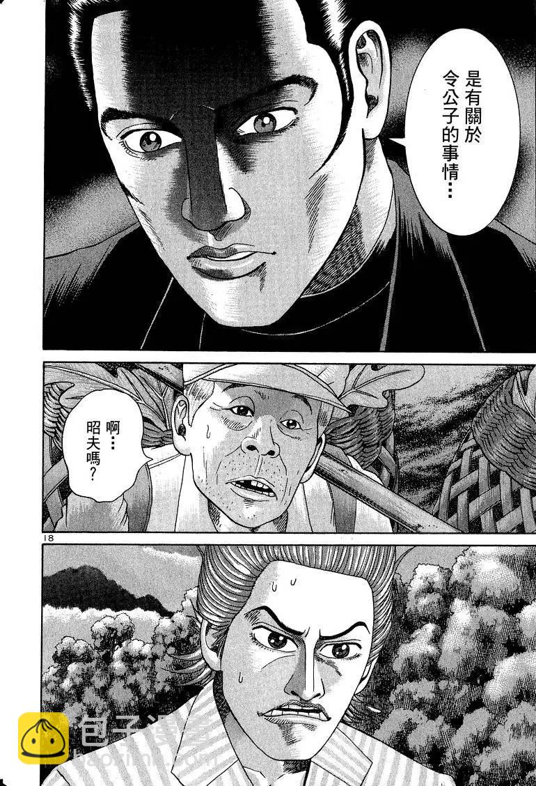 《卧底威龙》第09卷 第27页