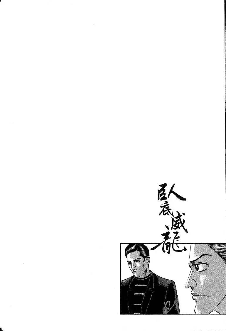 《卧底威龙》第09卷 第29页
