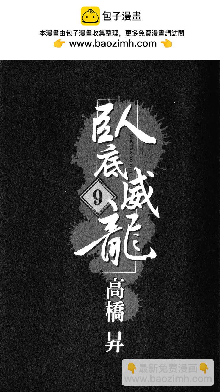 《卧底威龙》第09卷 第2页