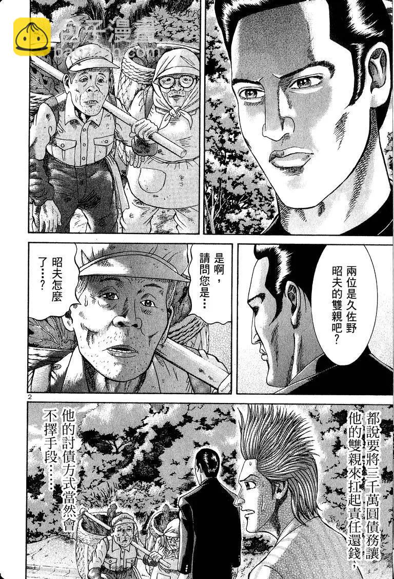 《卧底威龙》第09卷 第31页