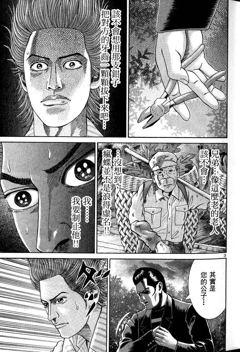 《卧底威龙》第09卷 第32页