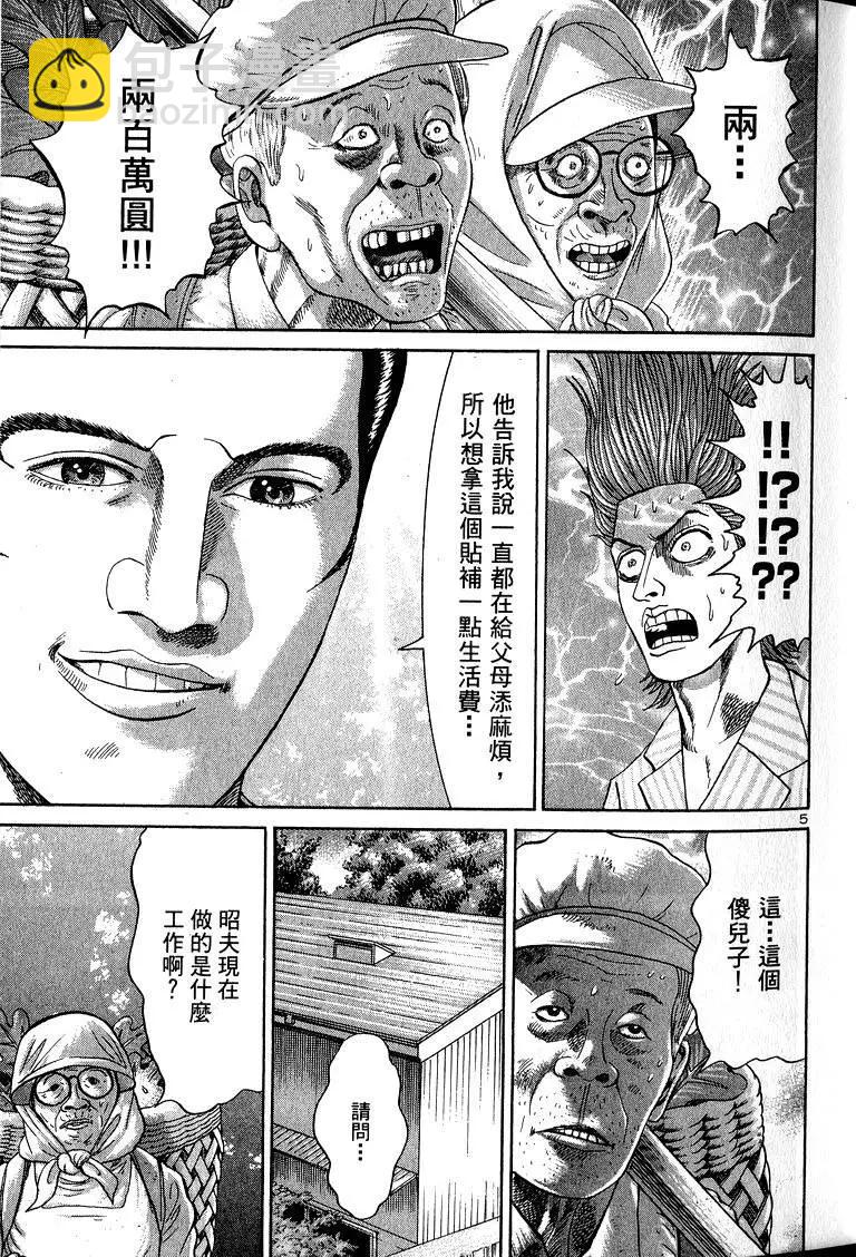 《卧底威龙》第09卷 第34页