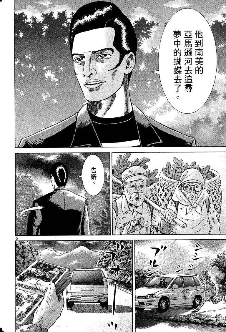 《卧底威龙》第09卷 第35页