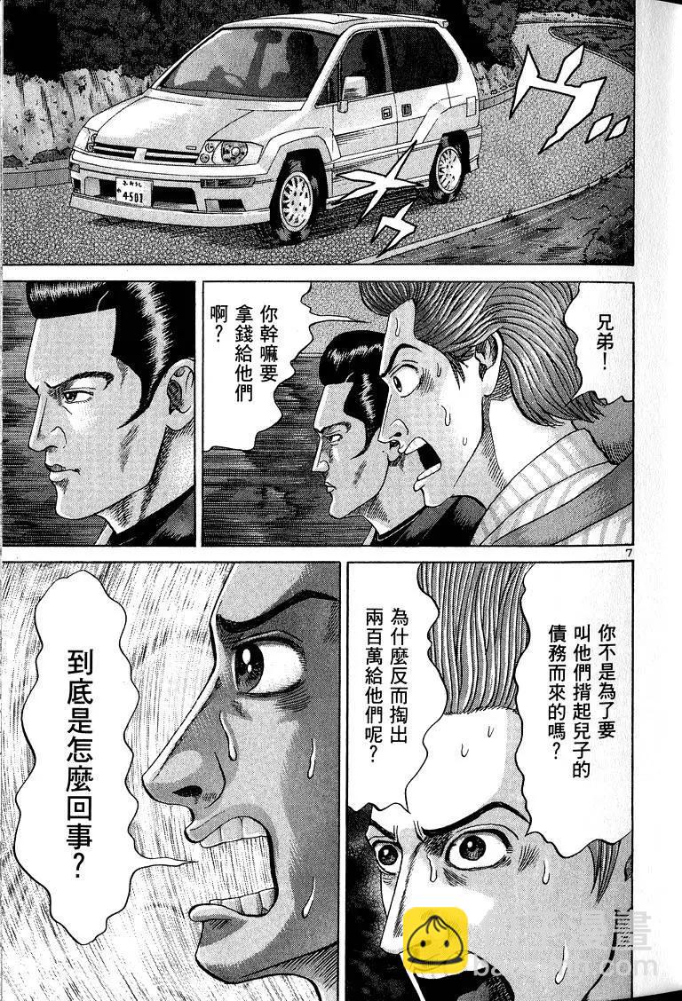 《卧底威龙》第09卷 第36页