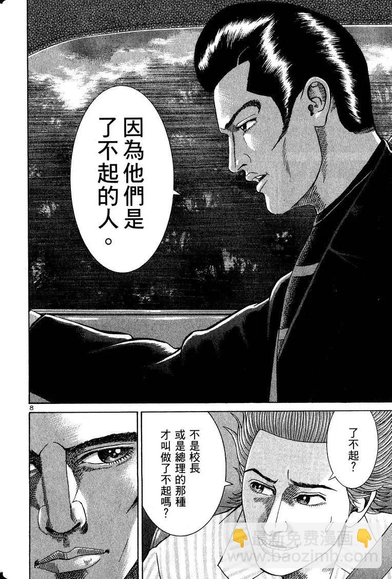 《卧底威龙》第09卷 第37页