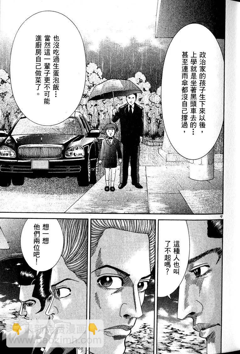 《卧底威龙》第09卷 第38页