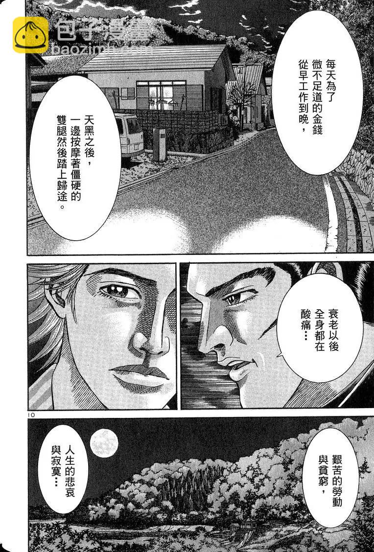 《卧底威龙》第09卷 第39页
