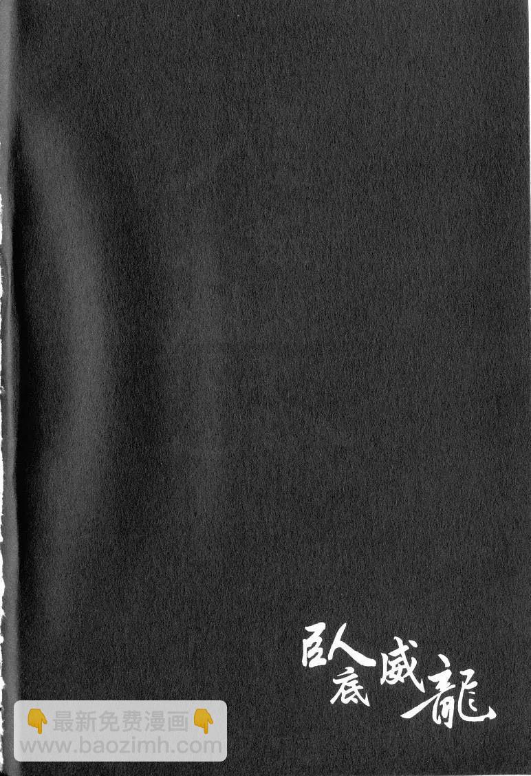《卧底威龙》第09卷 第3页