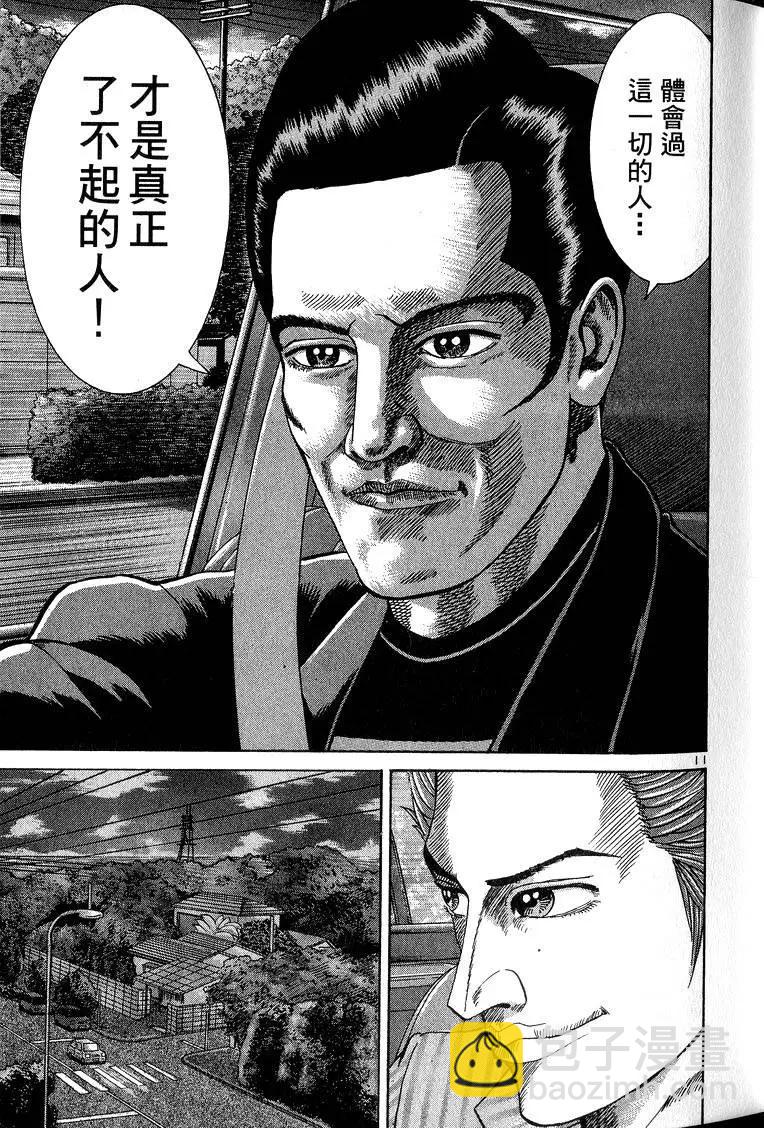 《卧底威龙》第09卷 第40页