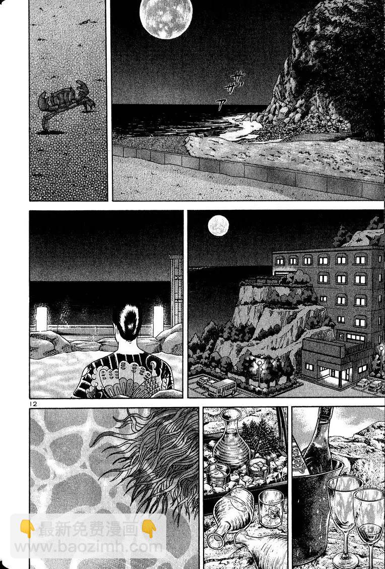 《卧底威龙》第09卷 第41页