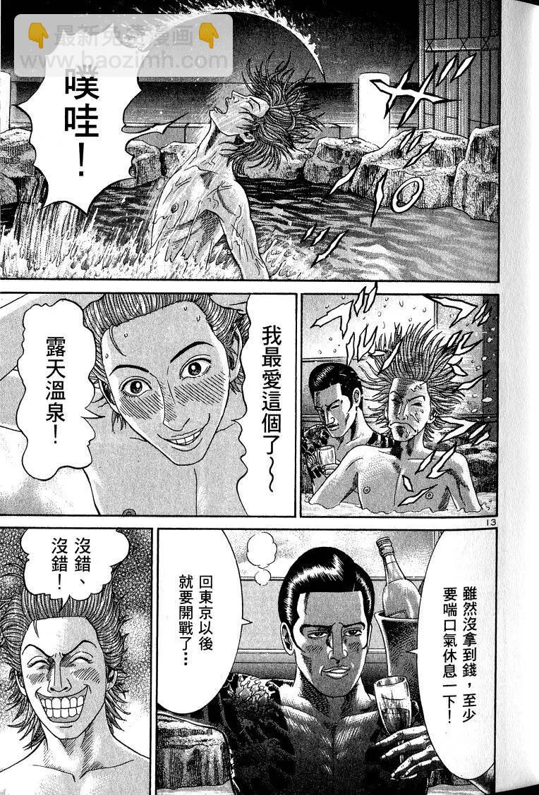 《卧底威龙》第09卷 第42页