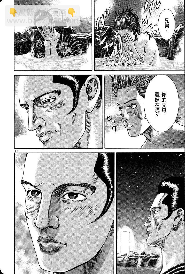 《卧底威龙》第09卷 第43页