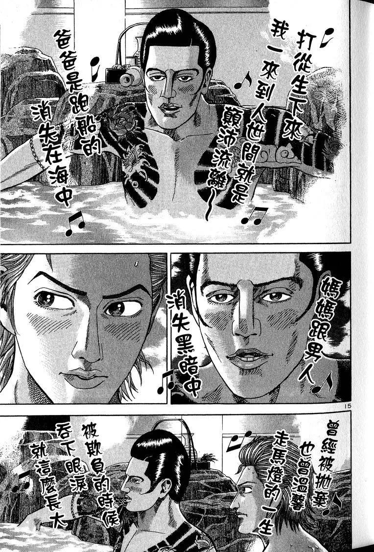 《卧底威龙》第09卷 第44页