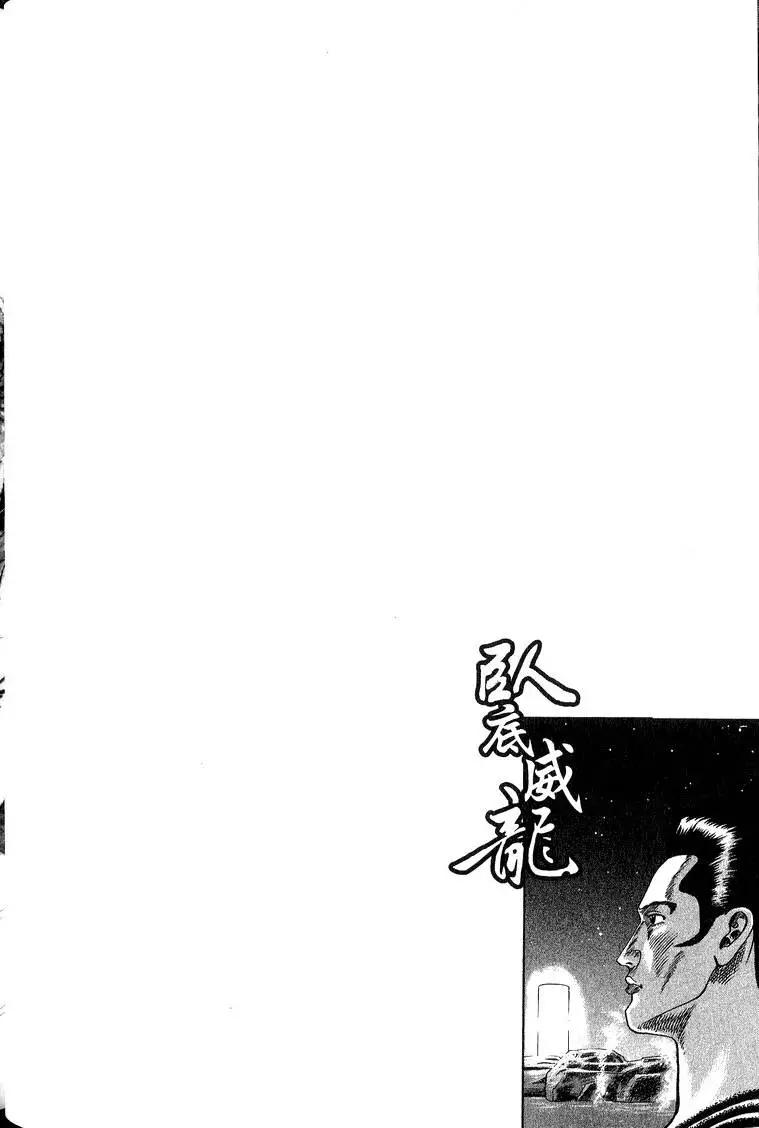 《卧底威龙》第09卷 第49页