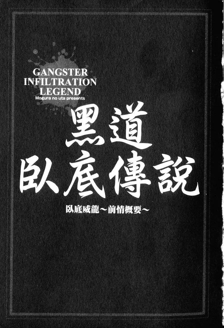 《卧底威龙》第09卷 第4页