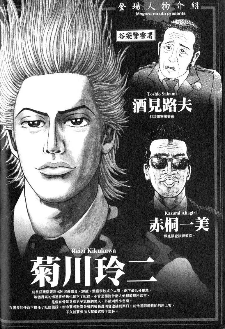 《卧底威龙》第09卷 第5页
