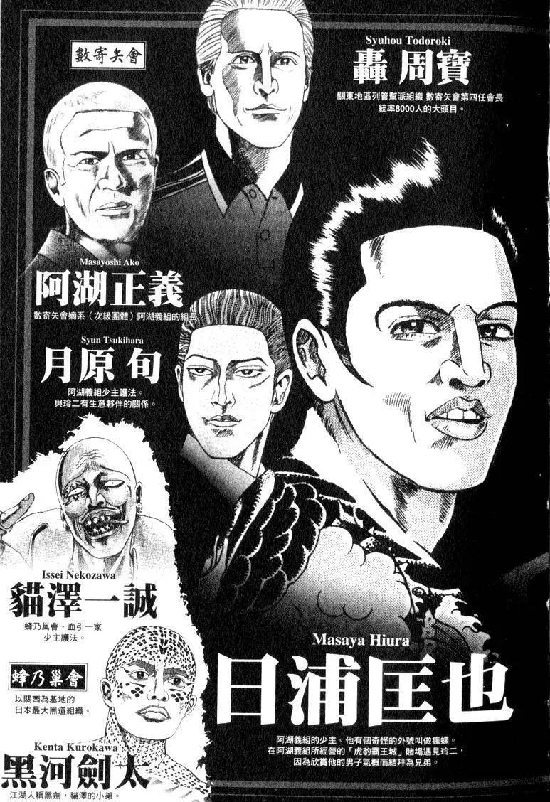 《卧底威龙》第09卷 第6页