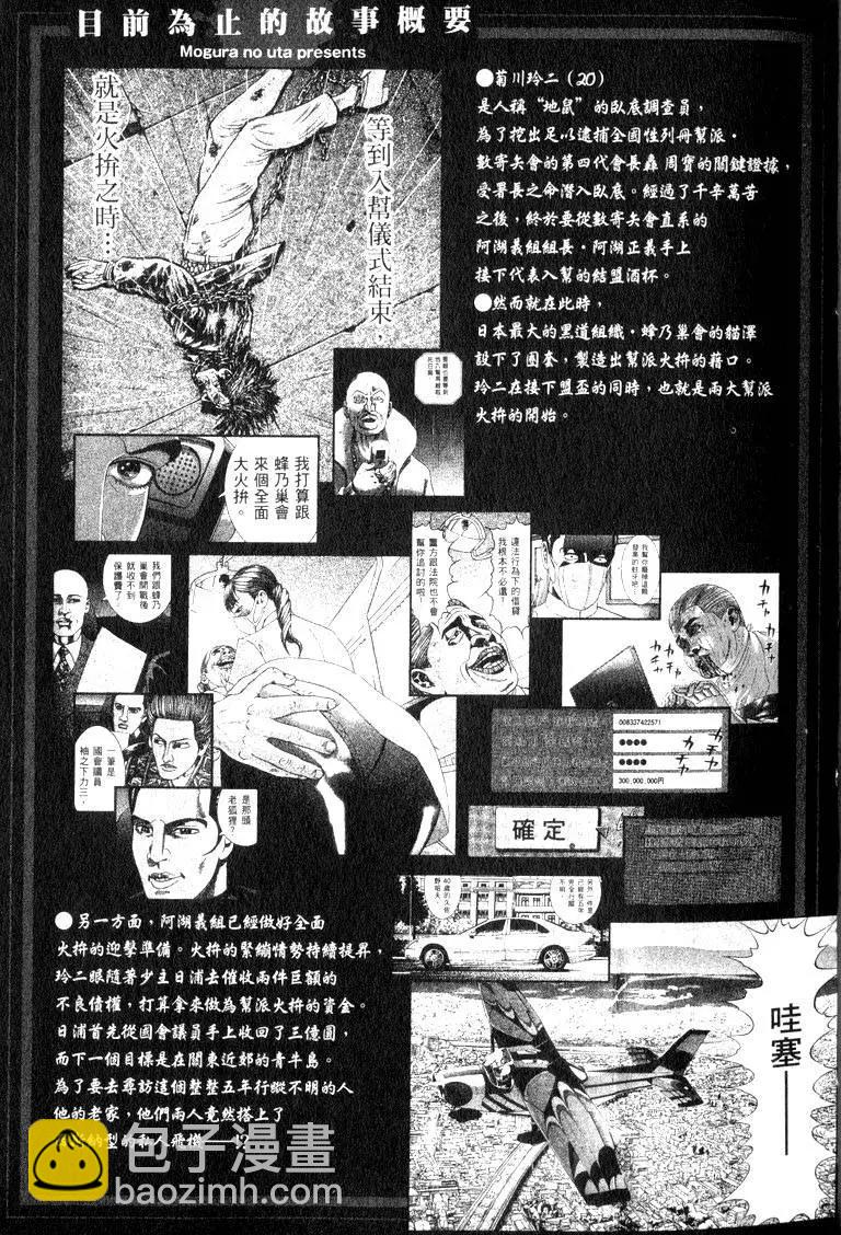 《卧底威龙》第09卷 第8页
