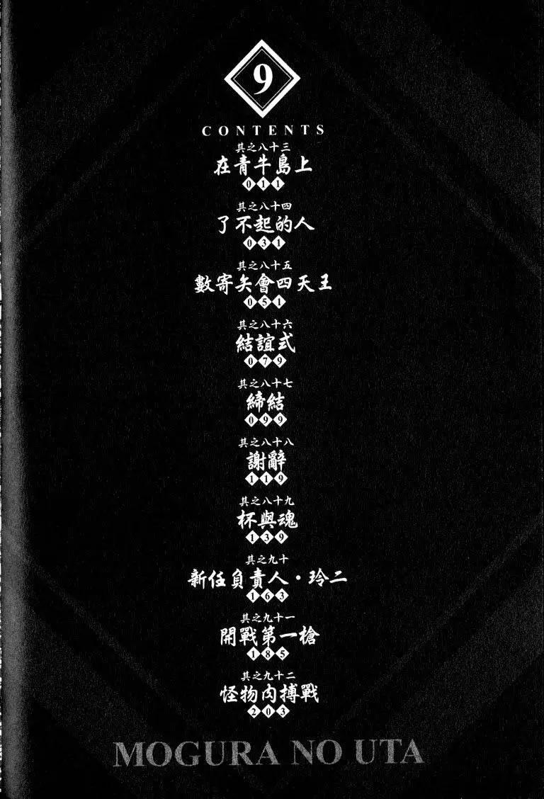 《卧底威龙》第09卷 第9页