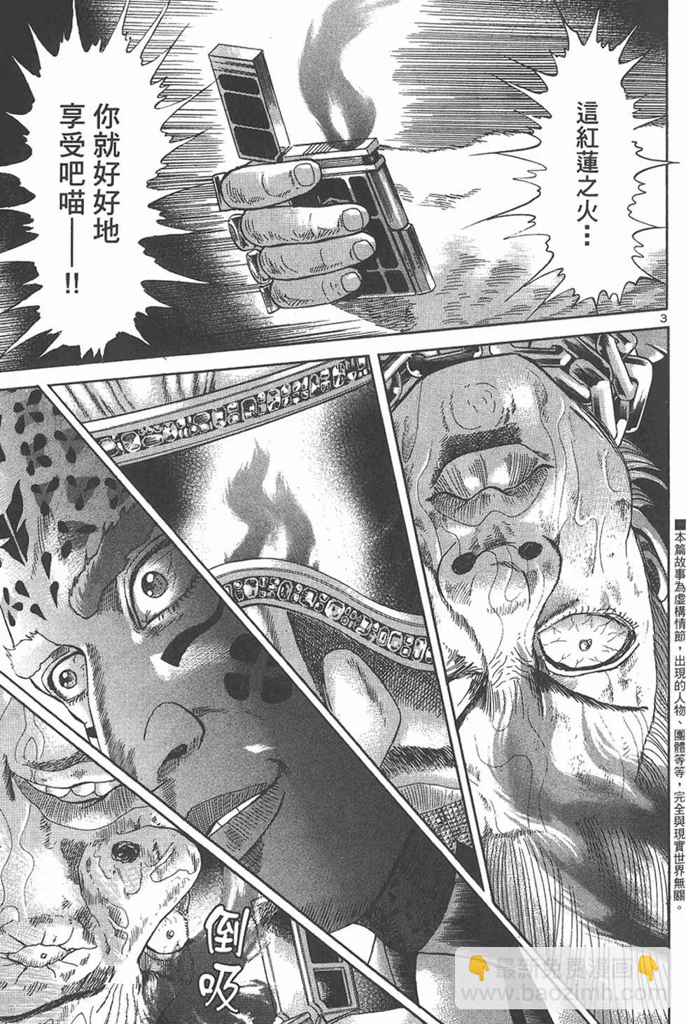 《卧底威龙》第08卷 第13页